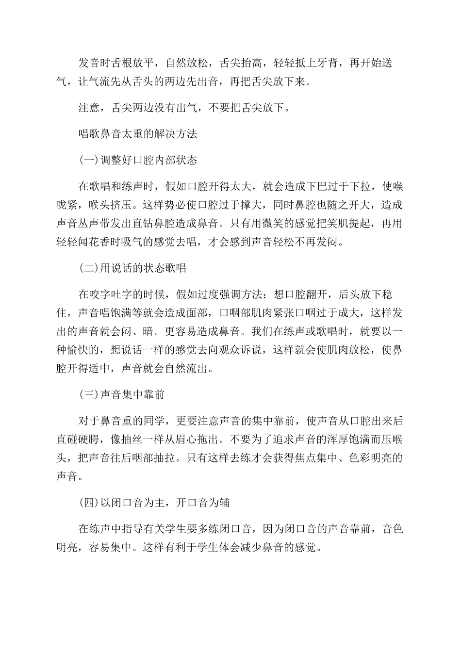 唱歌有鼻音的原因_第2页