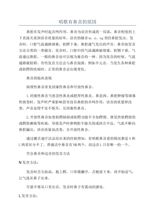 唱歌有鼻音的原因
