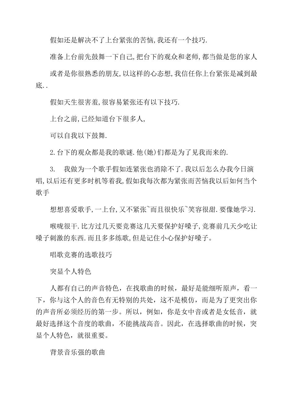 唱歌比赛要注意什么_第2页