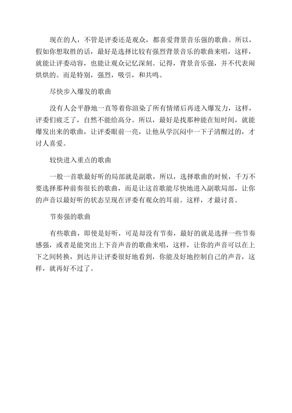 唱歌比赛要注意什么_第3页