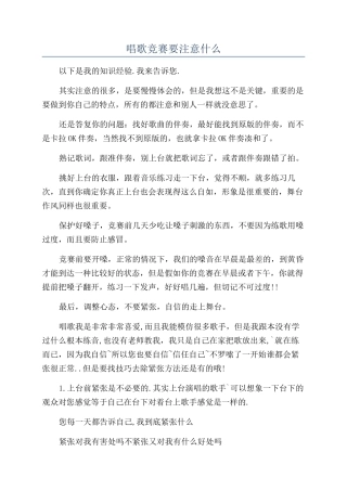 唱歌比赛要注意什么