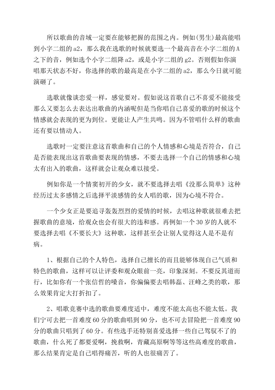 唱歌比赛选歌的六个小技巧_第2页