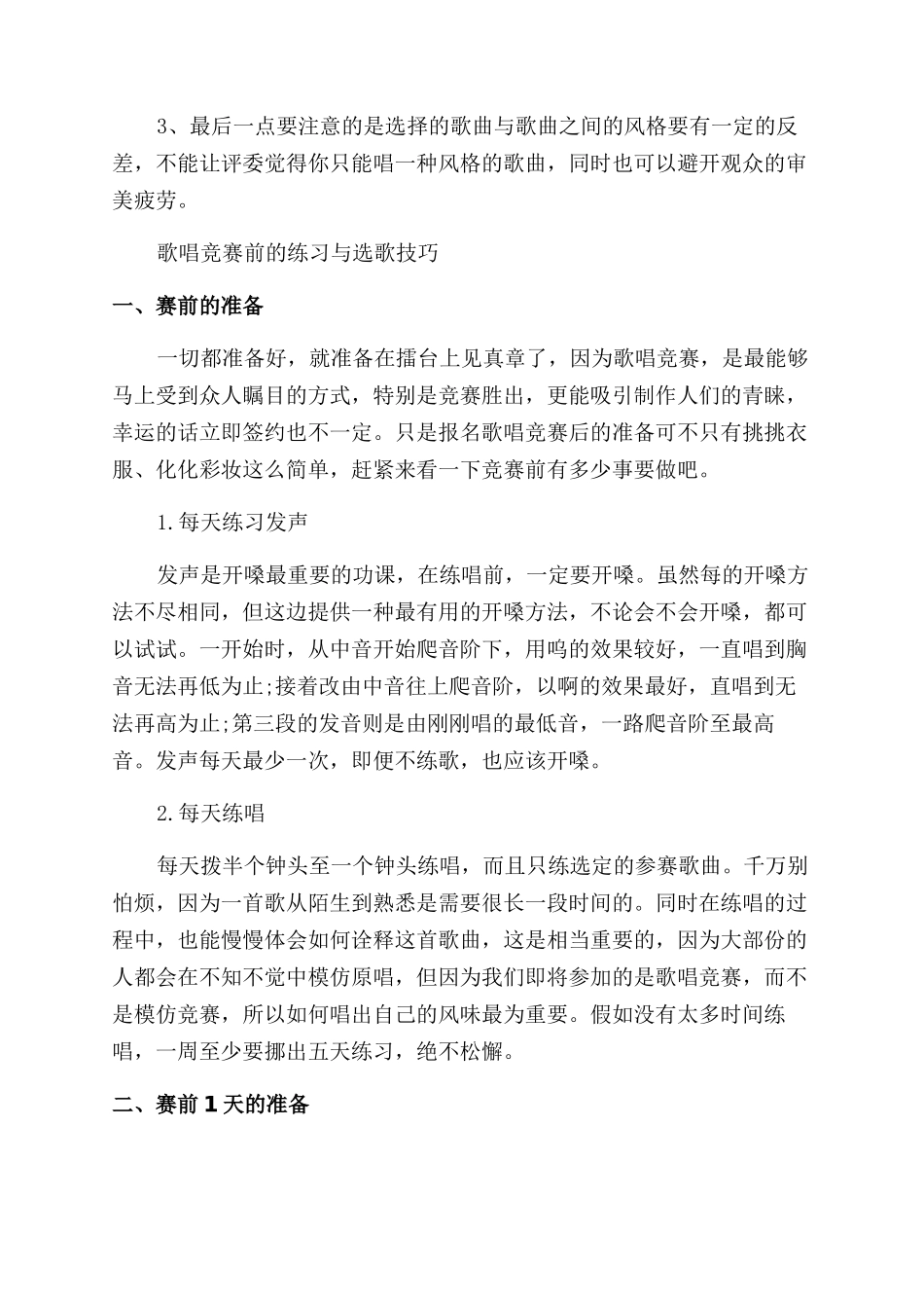 唱歌比赛选歌的六个小技巧_第3页