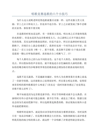 唱歌比赛选歌的六个小技巧