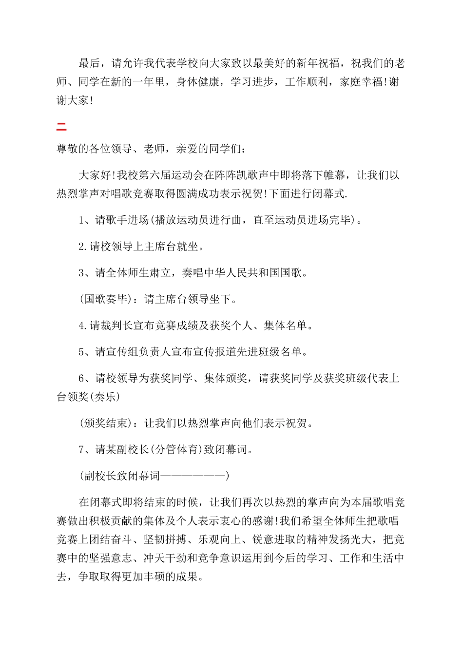 唱歌活动闭幕领导发言_第2页
