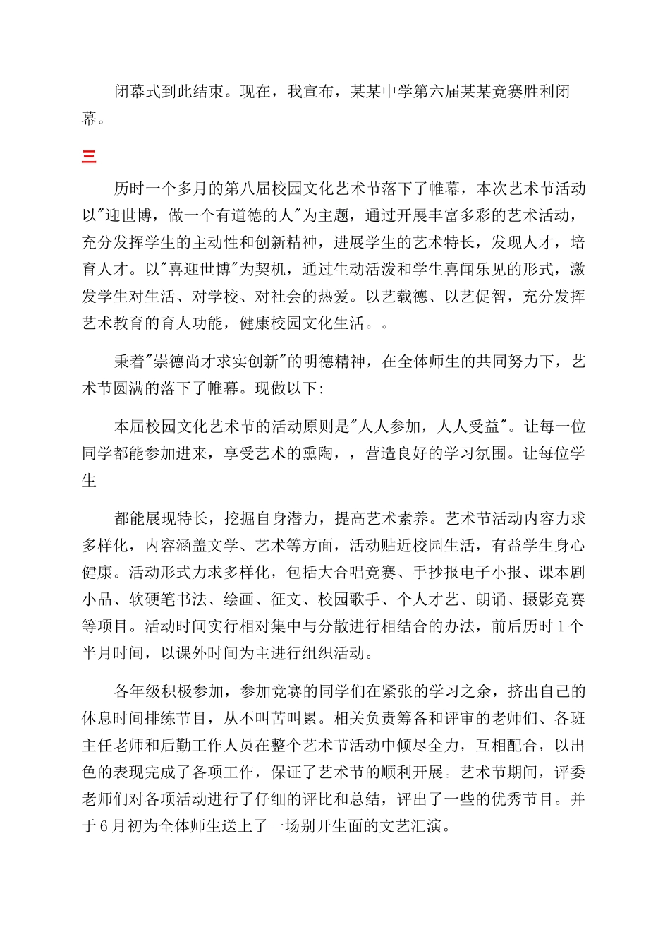 唱歌活动闭幕领导发言_第3页
