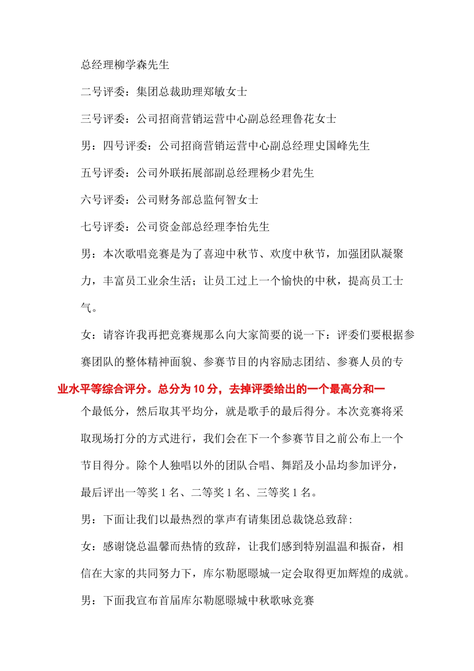 唱歌比赛颁奖串词_第2页