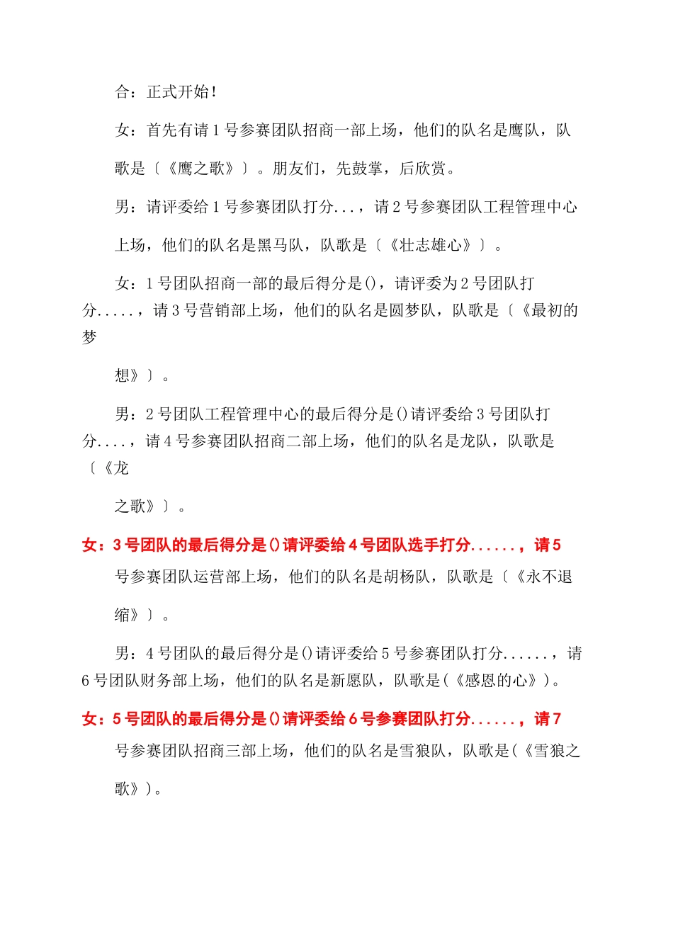 唱歌比赛颁奖串词_第3页