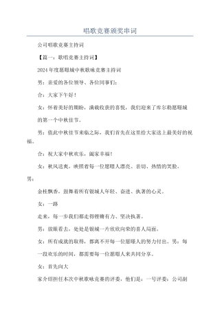 唱歌比赛颁奖串词