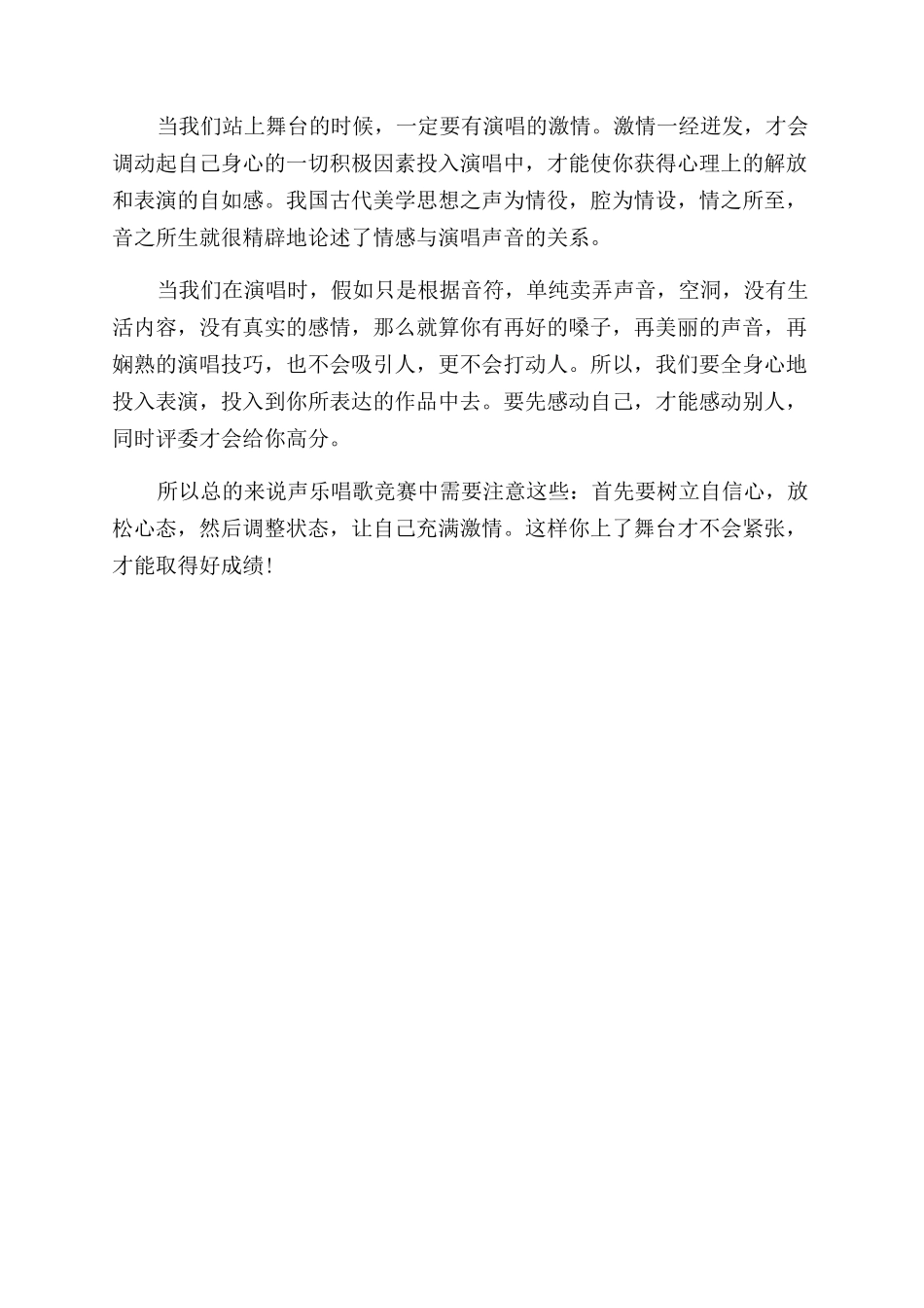 唱歌比赛要注意的事项_第2页