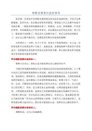 唱歌比赛要注意的事项