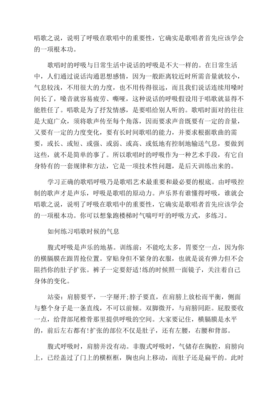 唱歌气息不足如何训练_第2页