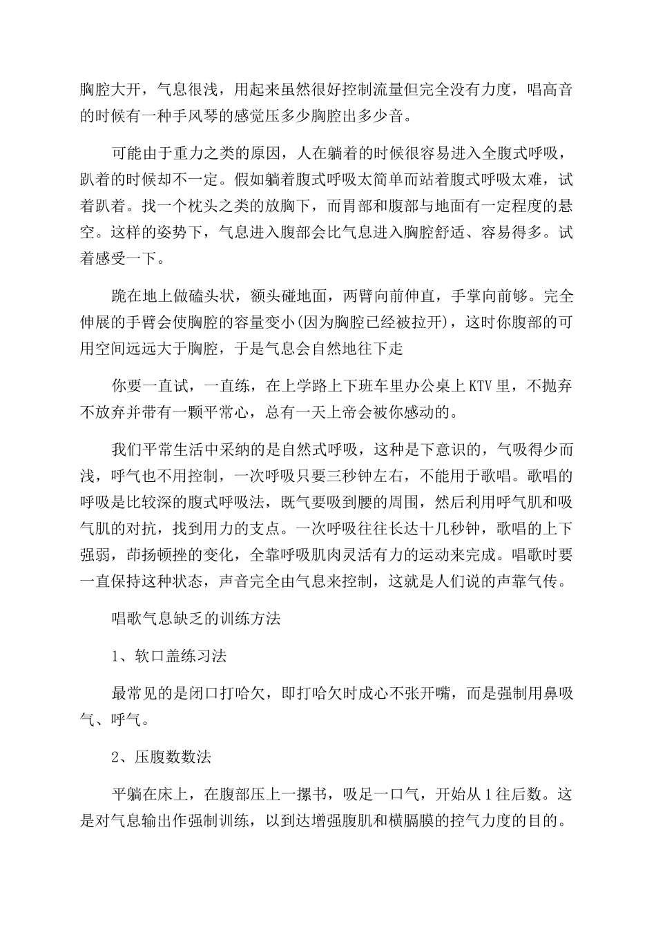 唱歌气息不足如何训练_第3页