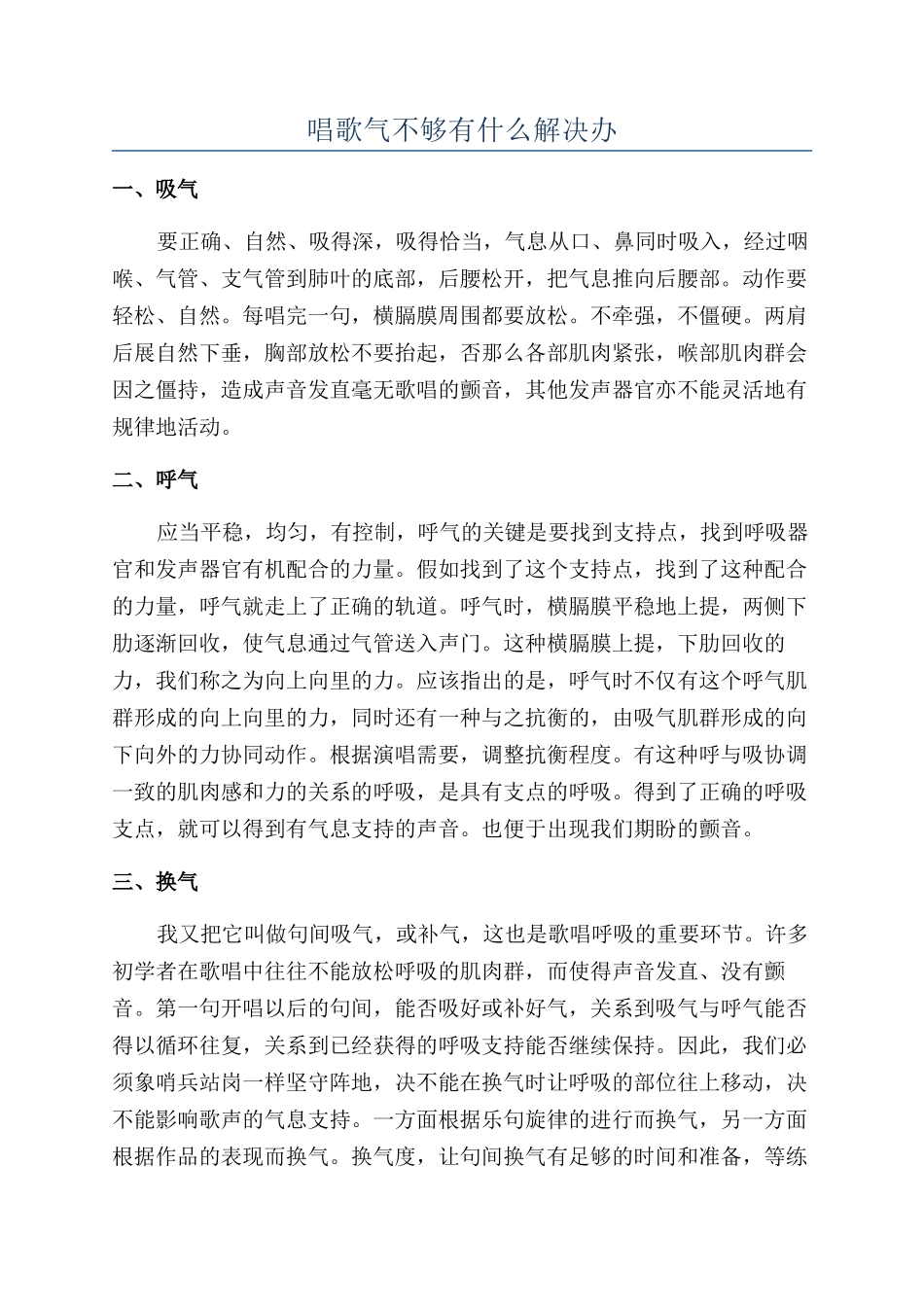 唱歌气不够有什么解决办_第1页