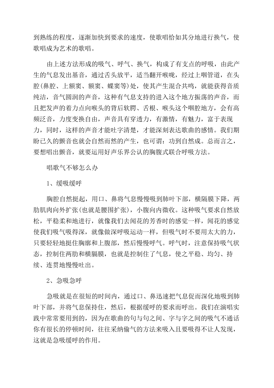 唱歌气不够有什么解决办_第2页