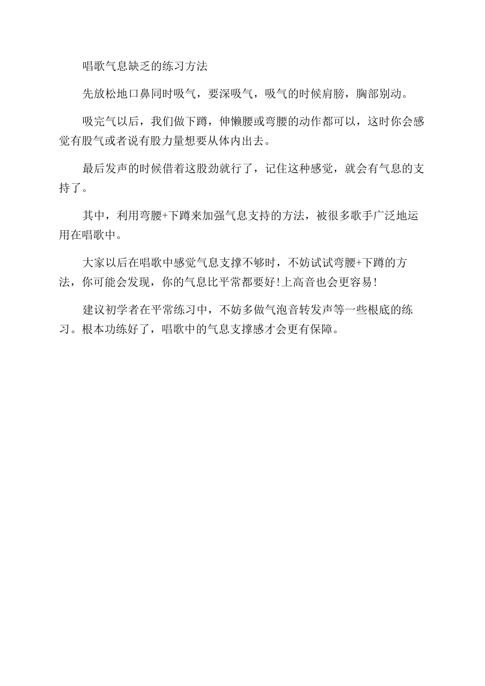 唱歌气不够有什么解决办_第3页