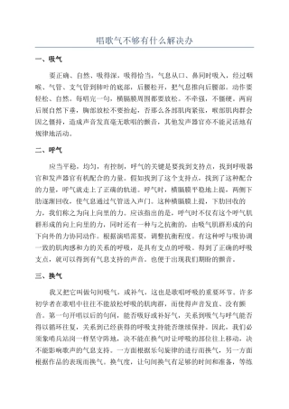 唱歌气不够有什么解决办