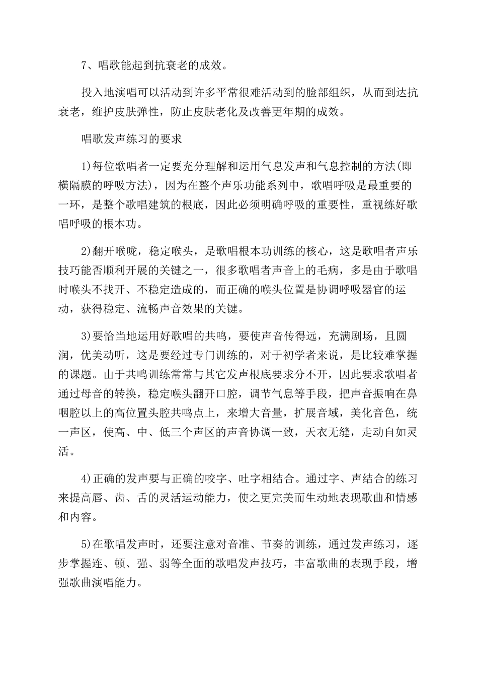 唱歌的七大好处-唱歌对身体有什么好处_第2页