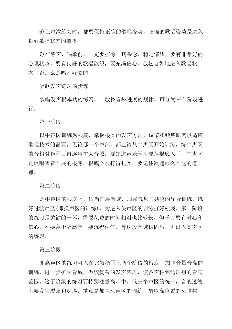 唱歌的七大好处-唱歌对身体有什么好处_第3页