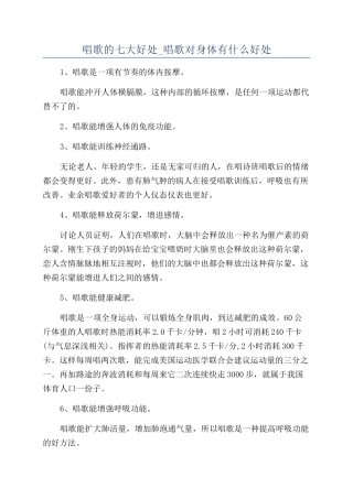 唱歌的七大好处-唱歌对身体有什么好处