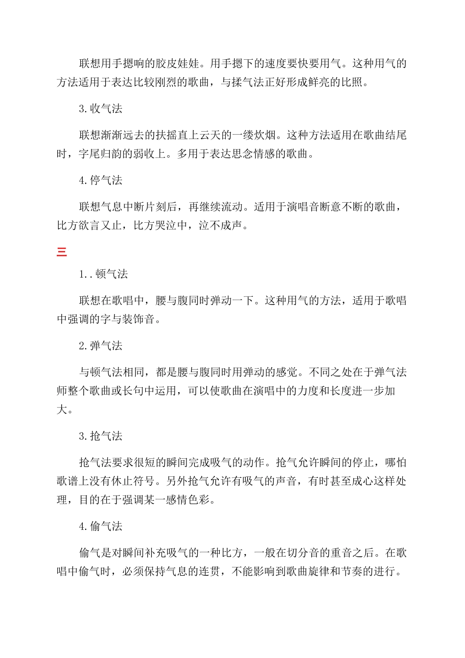 唱歌的呼吸方法_第2页
