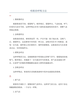 唱歌的呼吸方法