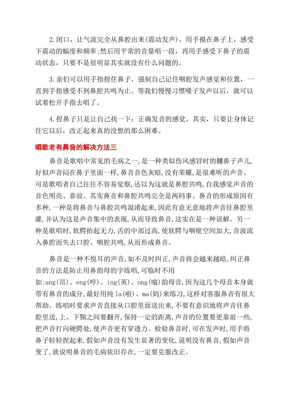 唱歌老有鼻音怎么办_第2页