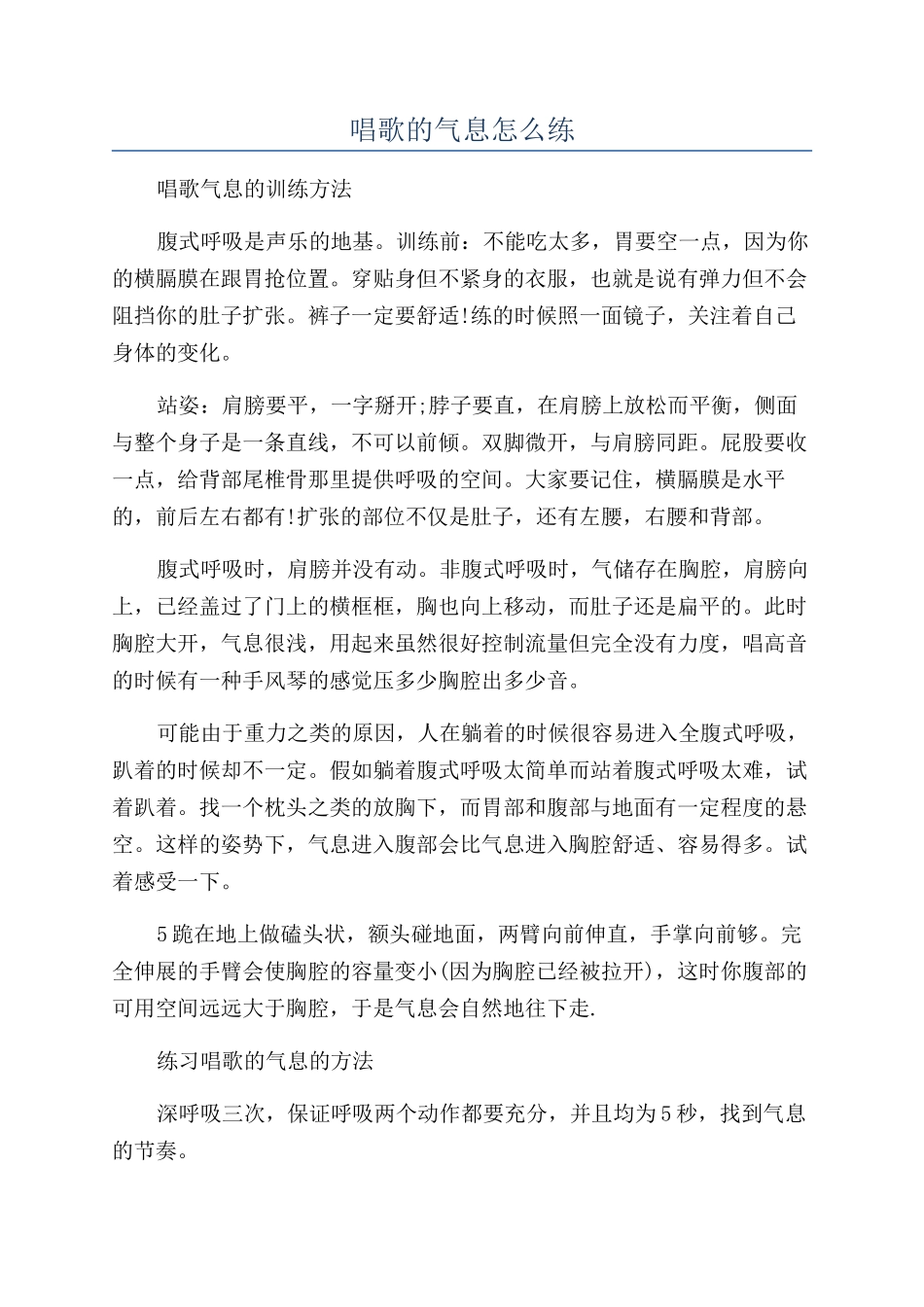 唱歌的气息怎么练_第1页