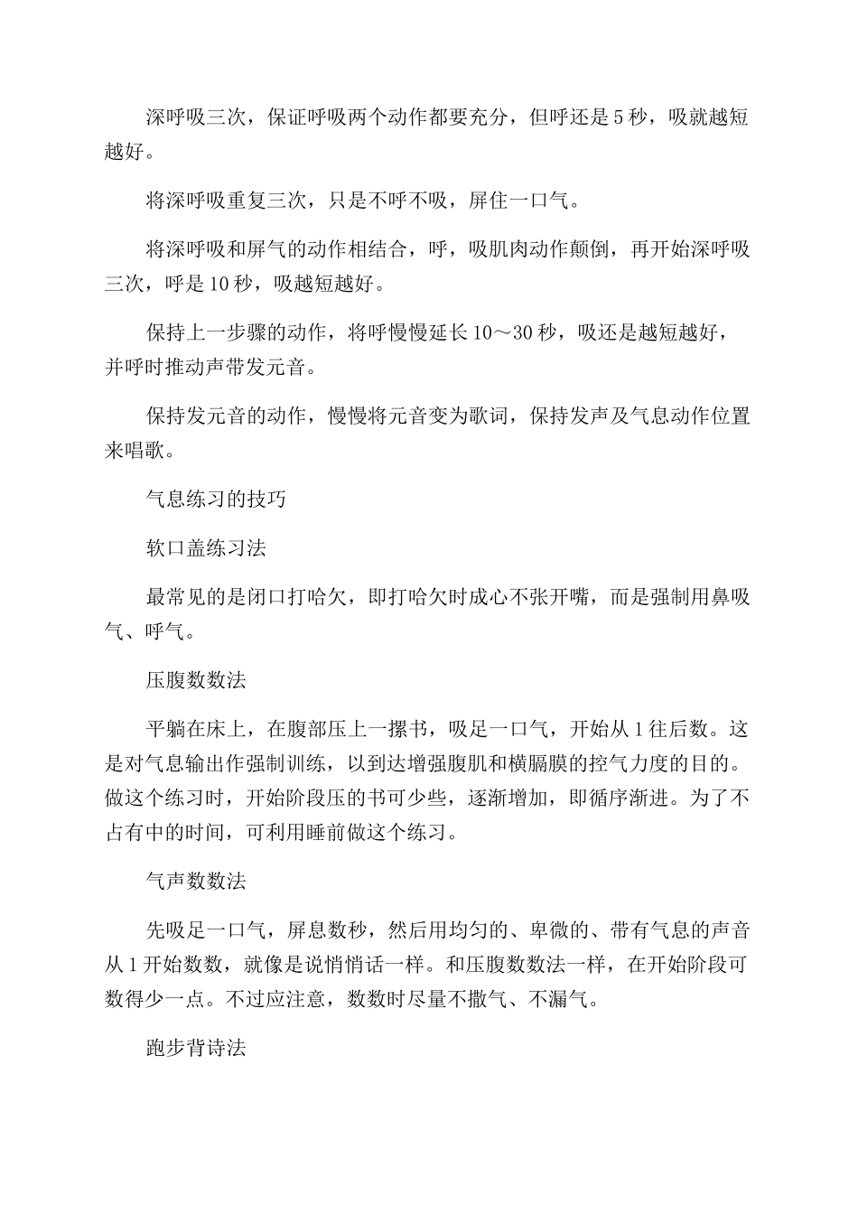 唱歌的气息怎么练_第2页