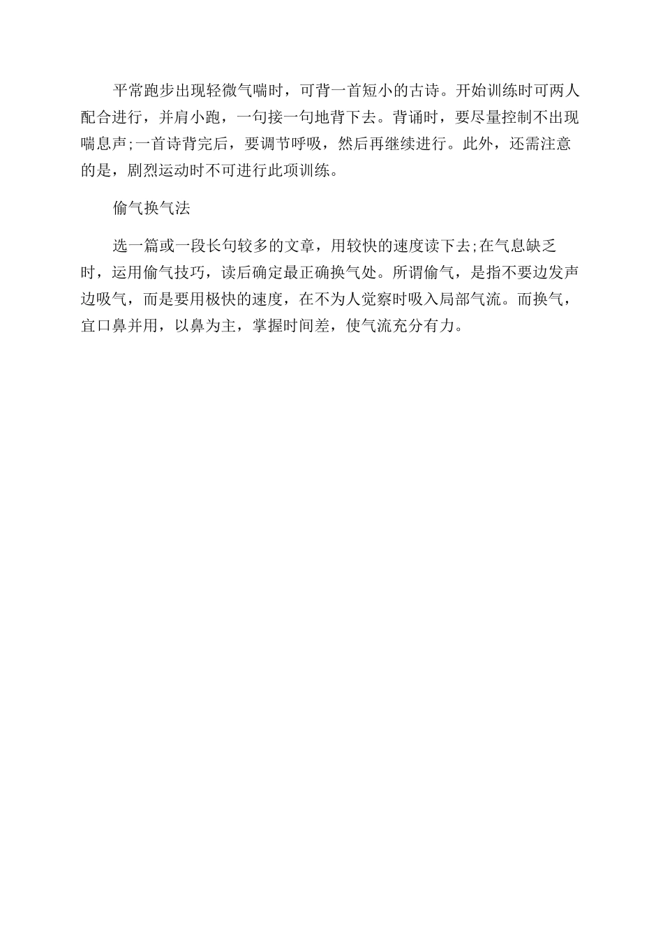 唱歌的气息怎么练_第3页