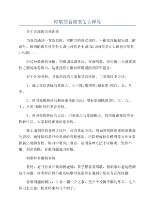 唱歌的音准要怎么样练