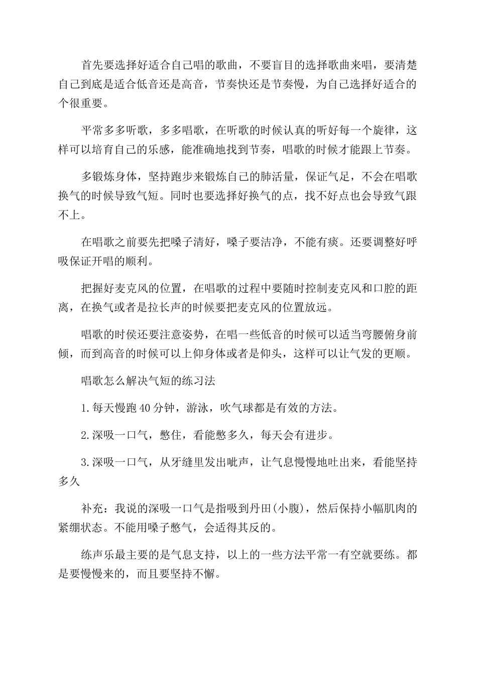 唱歌气短如何练气_第2页