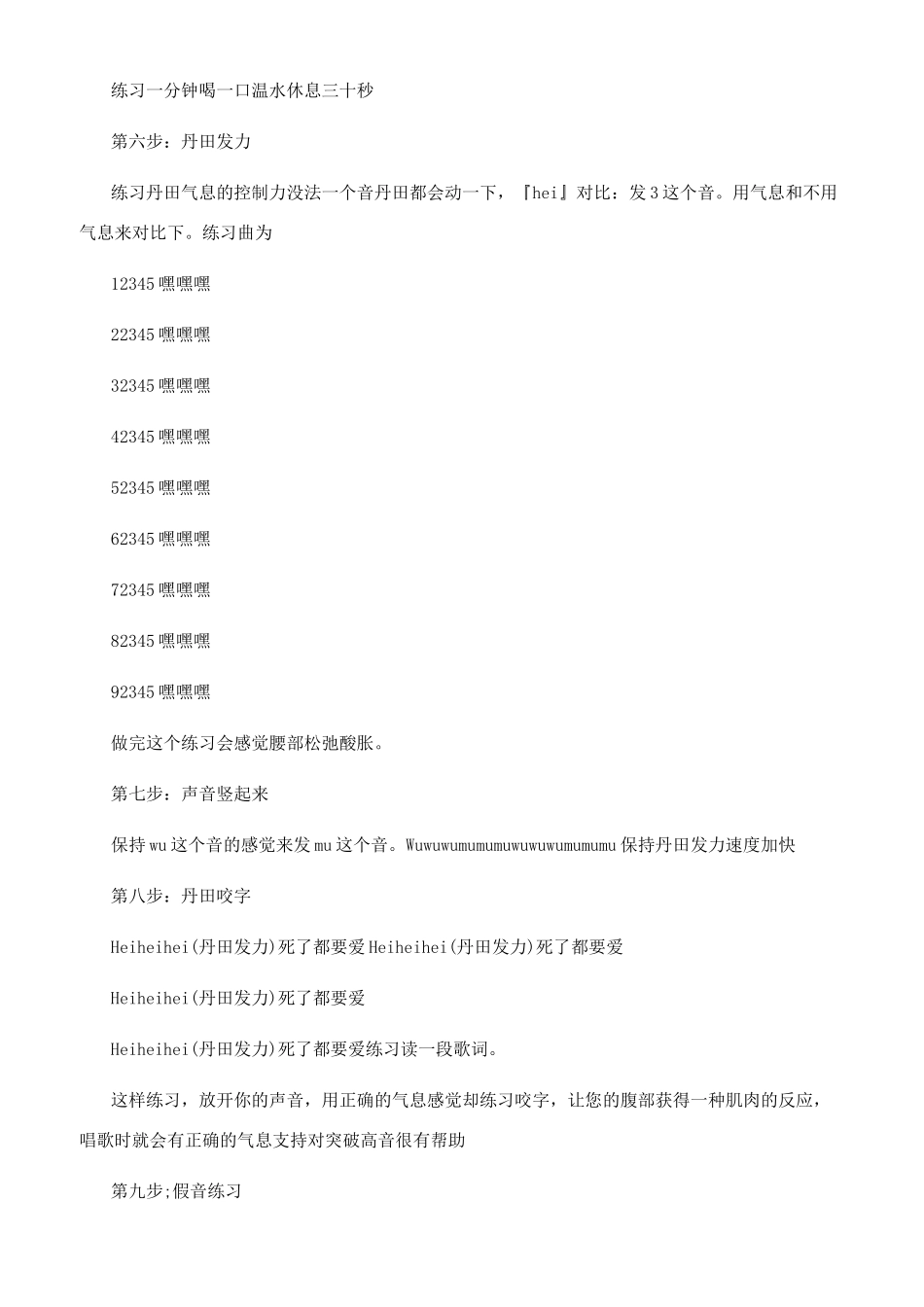 唱歌练声十二法_第2页
