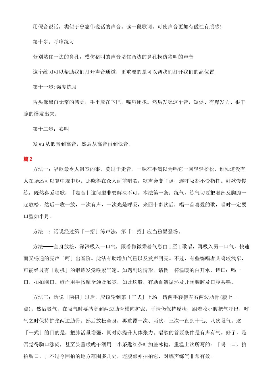 唱歌练声十二法_第3页