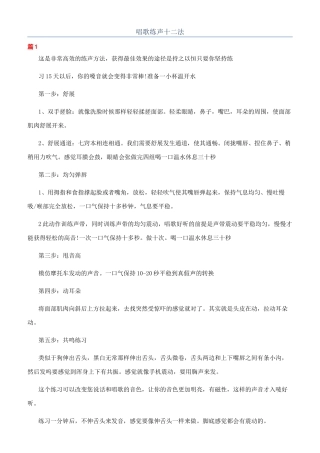 唱歌练声十二法