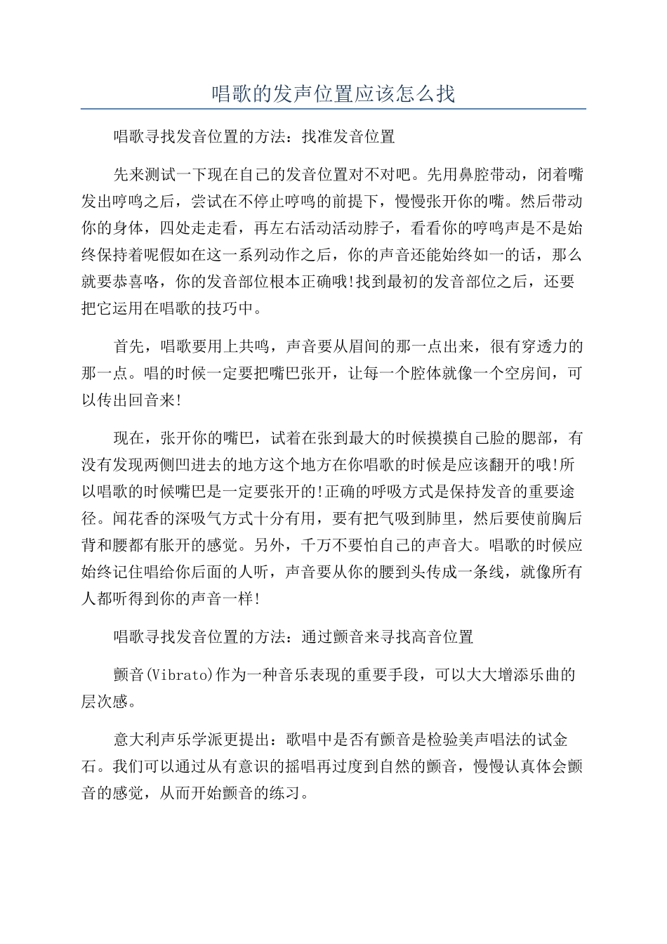 唱歌的发声位置应该怎么找_第1页
