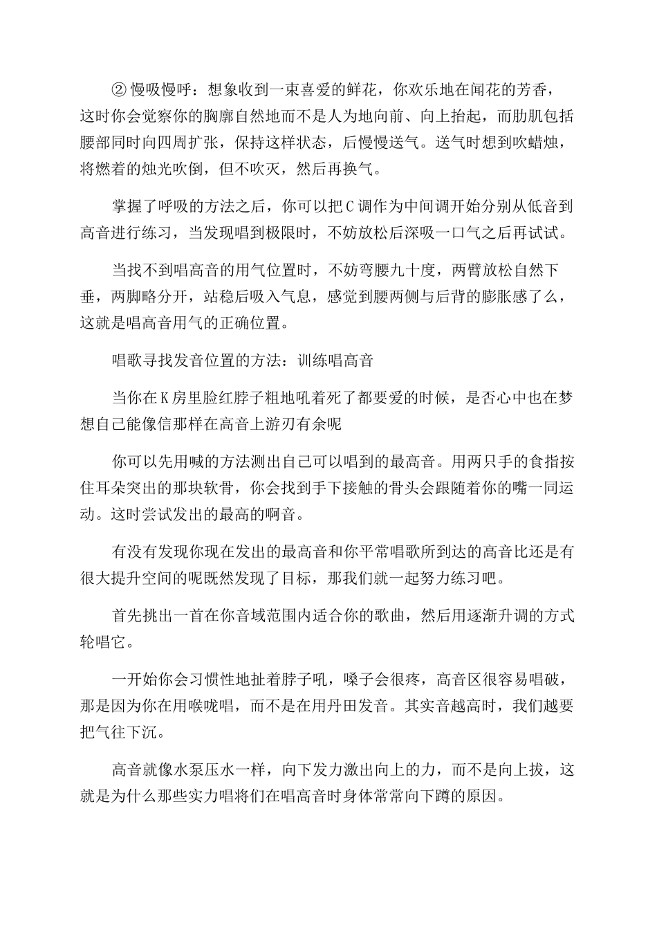 唱歌的发声位置应该怎么找_第3页