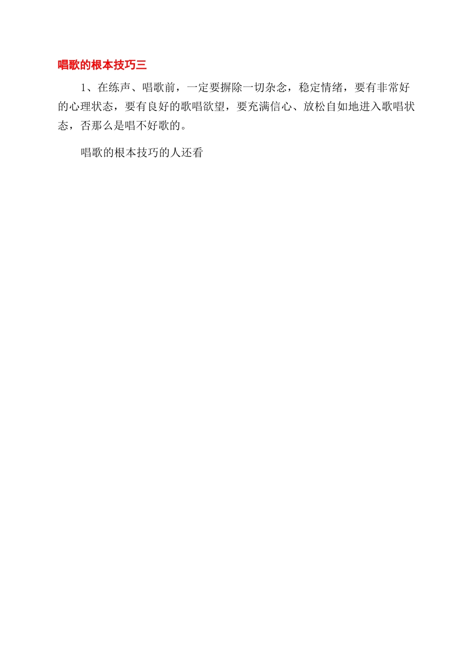 唱歌的基本技巧有哪些_第2页