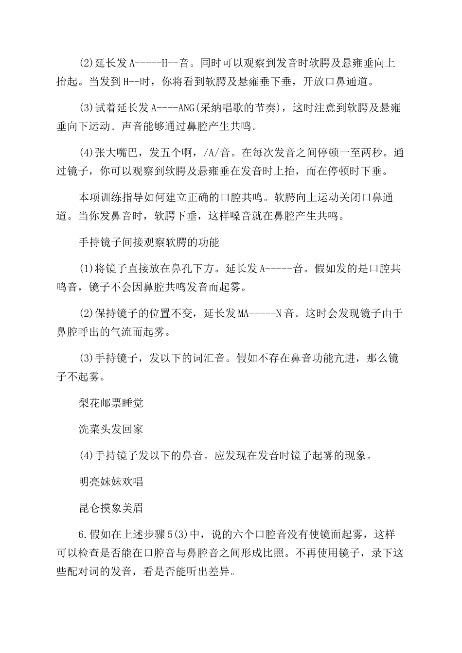 唱歌鼻音很重怎么纠正_第2页