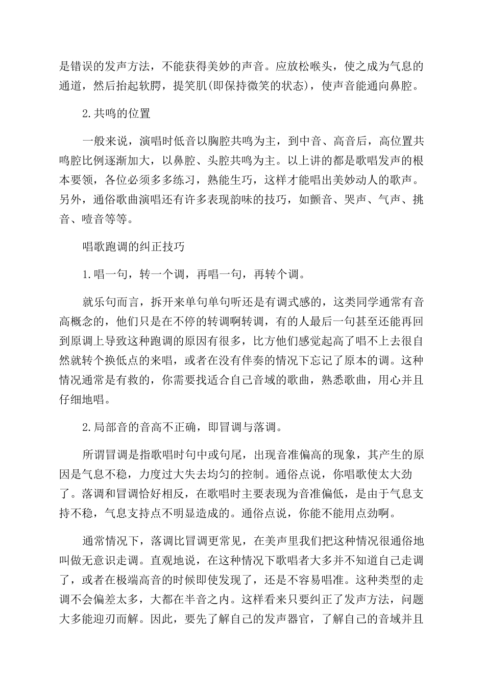 唱歌跑调最快纠正方法是什么_第2页