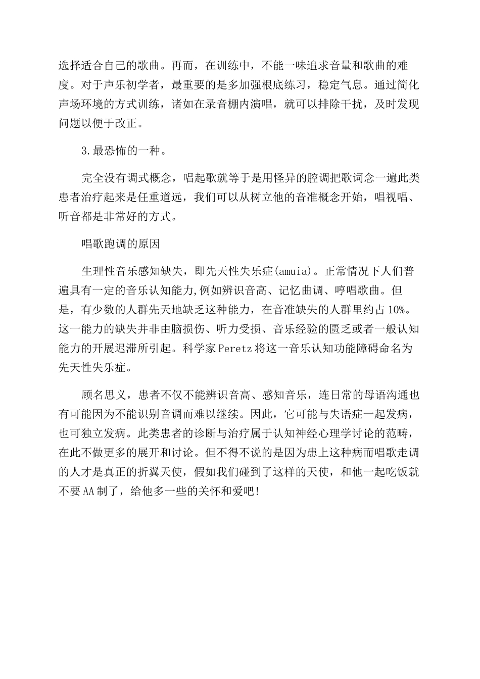 唱歌跑调最快纠正方法是什么_第3页