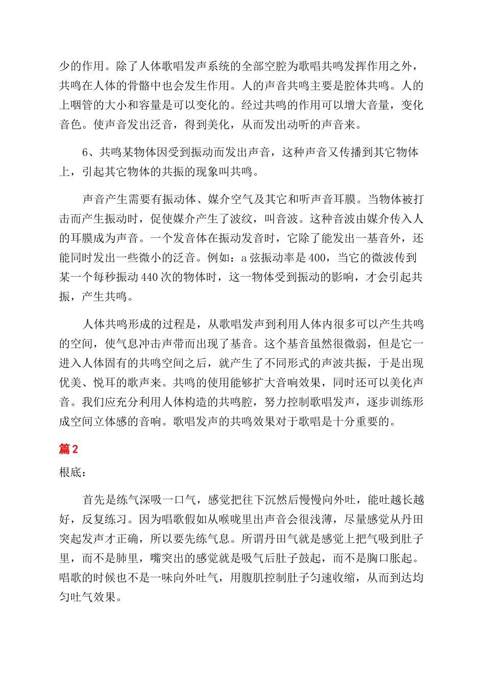 唱歌跑调怎样练声_第2页
