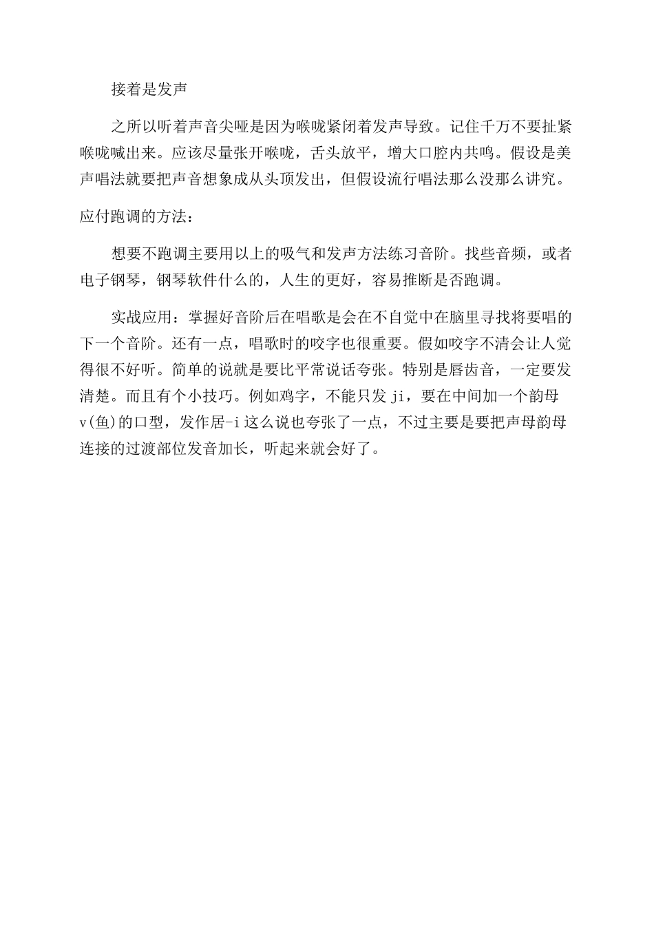 唱歌跑调怎样练声_第3页