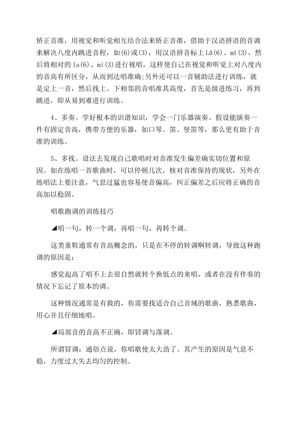唱歌跑调训练音准的方法_第2页
