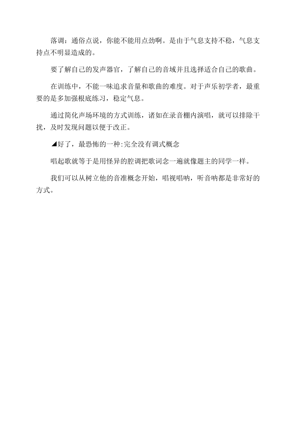 唱歌跑调训练音准的方法_第3页