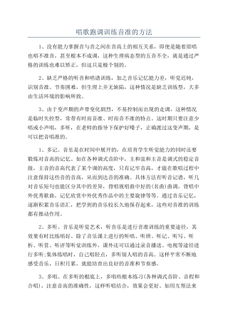 唱歌跑调训练音准的方法