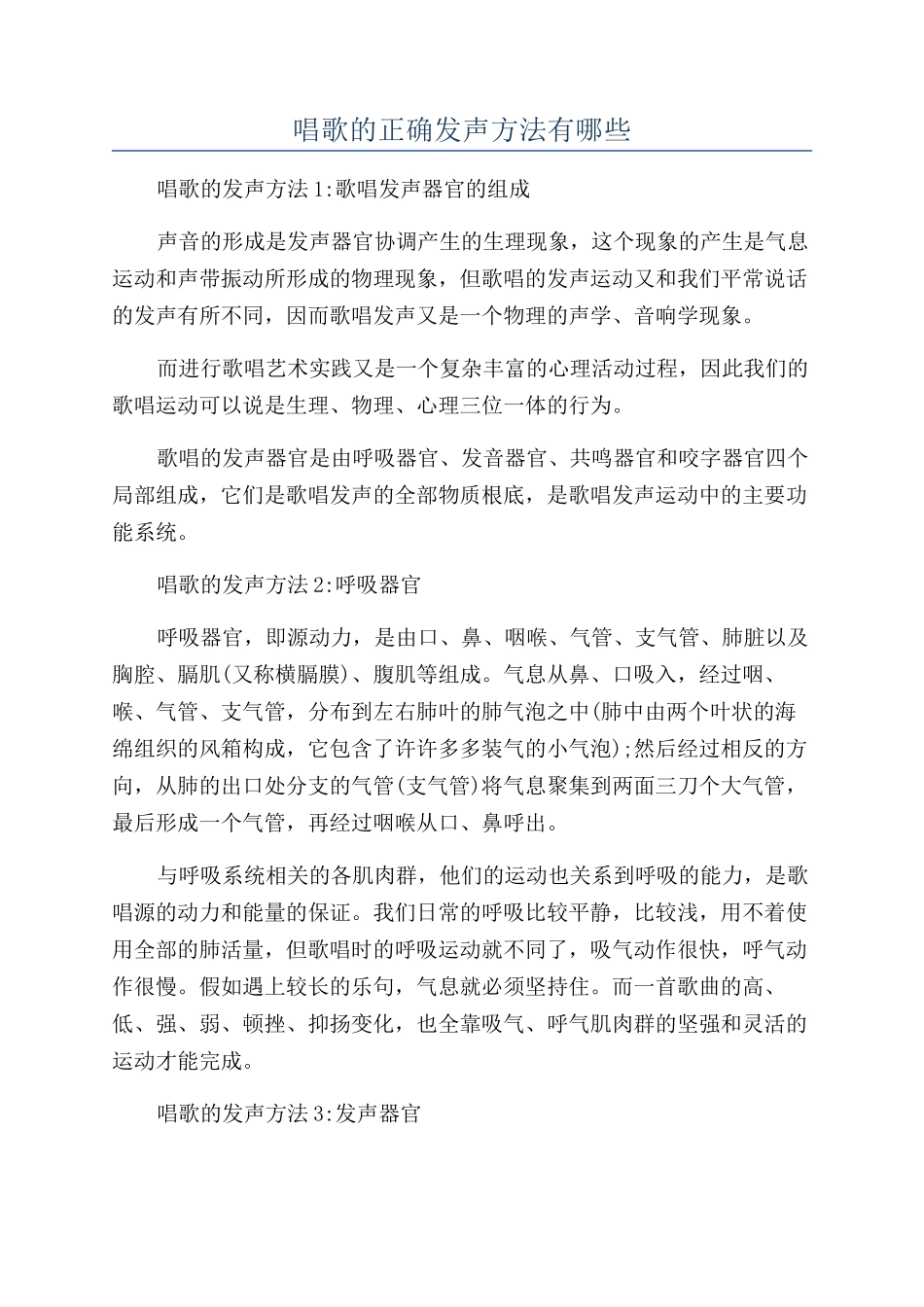 唱歌的正确发声方法有哪些_第1页