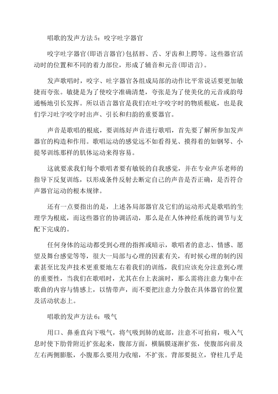 唱歌的正确发声方法有哪些_第3页