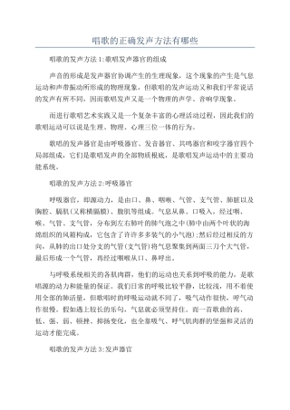 唱歌的正确发声方法有哪些