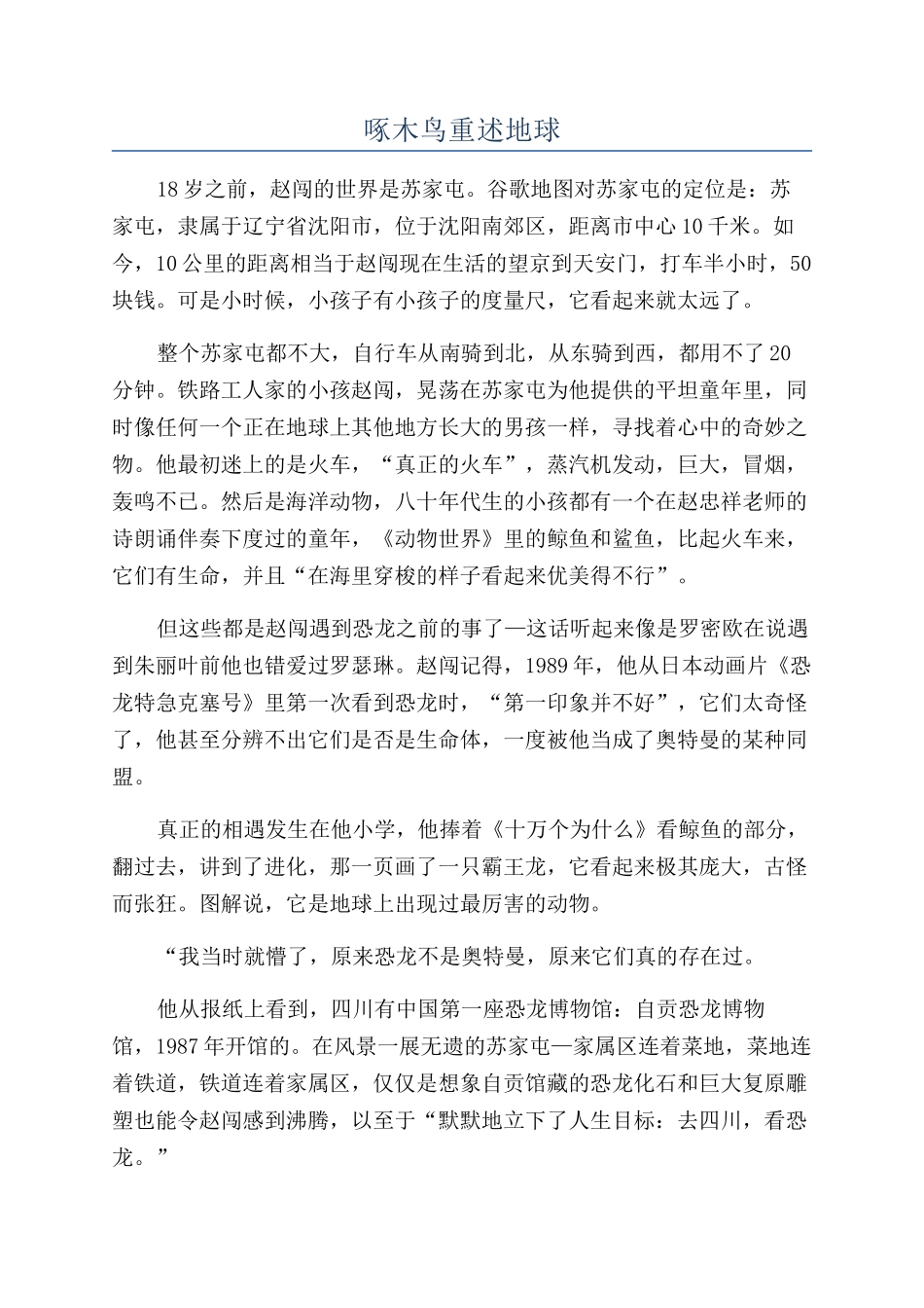 啄木鸟重述地球_第1页